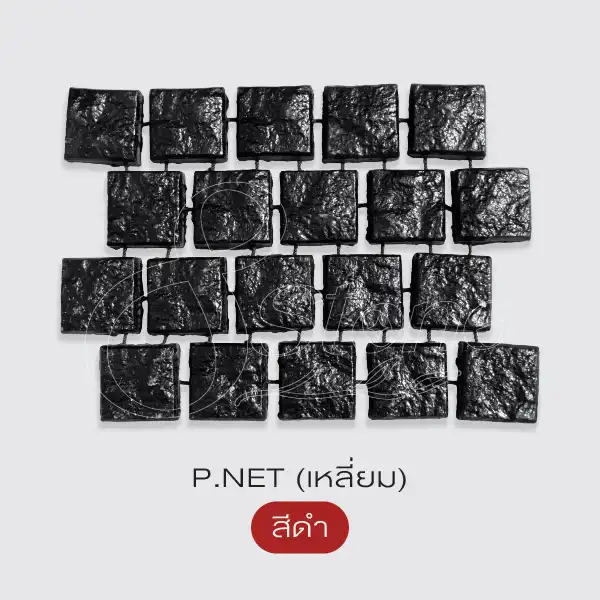 หินคอบเบิ้ลสโตน P.NET (เหลี่ยม)