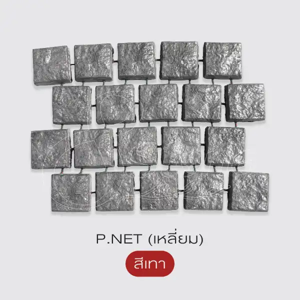 หินคอบเบิ้ลสโตน P.NET (เหลี่ยม)