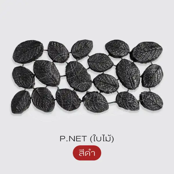 แผ่นคาร์เพ็ท P.NET (ใบไม้)