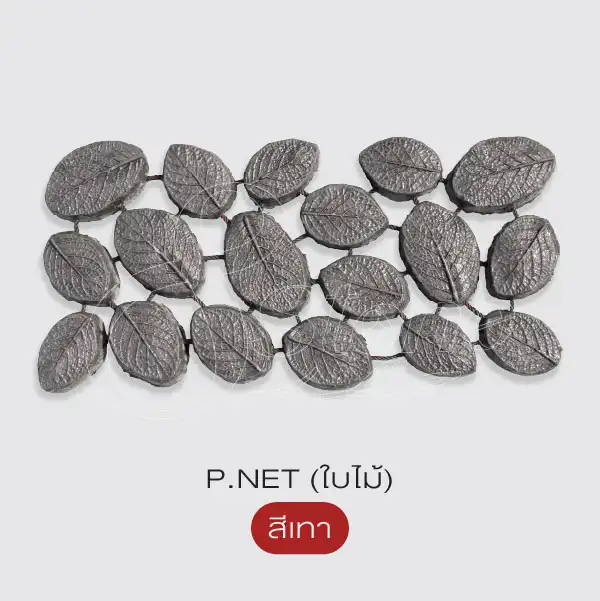 แผ่นคาร์เพ็ท P.NET (ใบไม้)