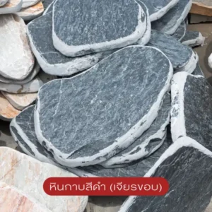 หินกาบเจียรขอบ
