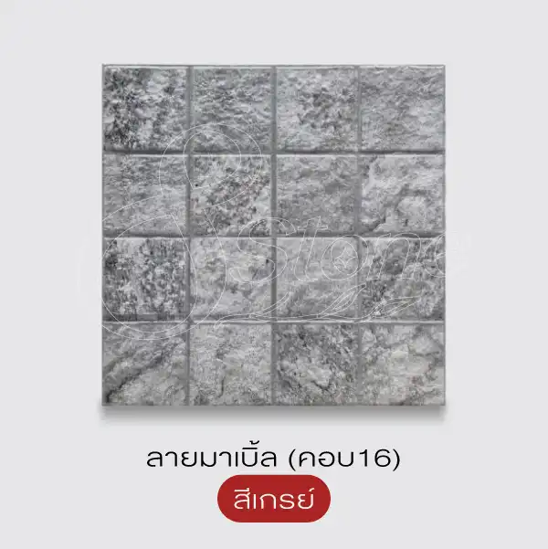 SCG แผ่นทางเดินพิมพ์ลาย 40x40 ซม.