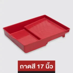 ถาดสี 17 นิ้ว