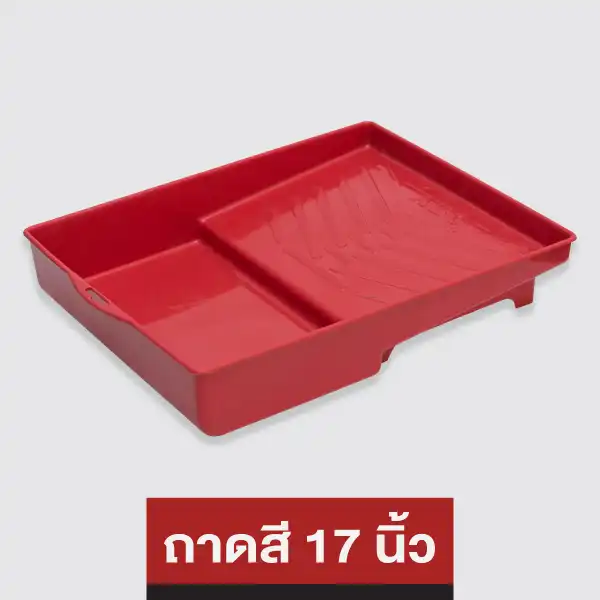 ถาดสี 17 นิ้ว