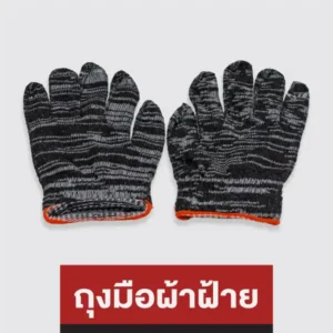 ถุงมือผ้าฝ้าย