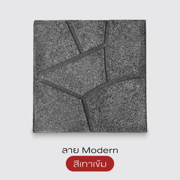 Gods Stone แผ่นทางเดินพิมพ์ลายทรายล้าง 40x40 ซม.