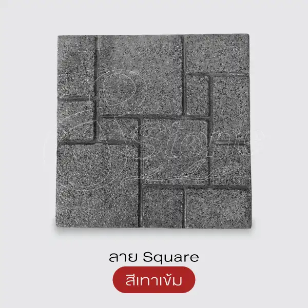 Gods Stone แผ่นทางเดินพิมพ์ลายทรายล้าง 40x40 ซม.