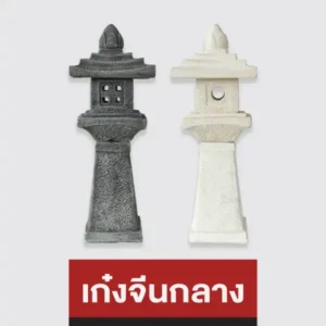 เก๋งจีนกลาง