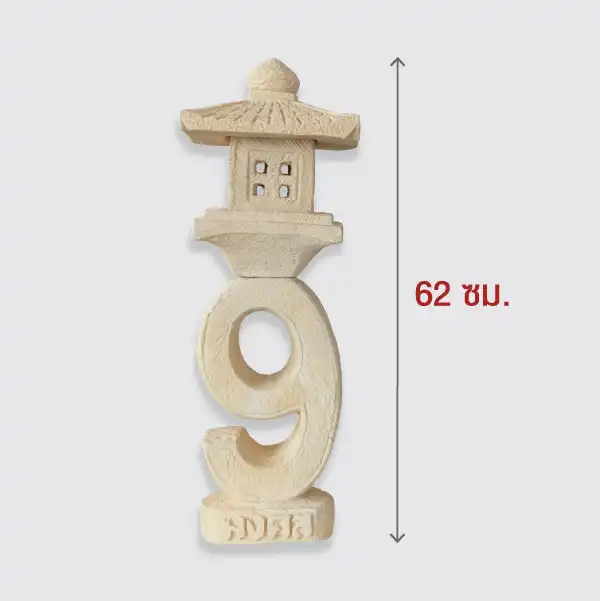 เก๋งจีน เลข 9