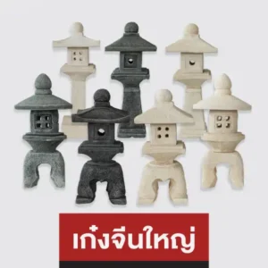เก๋งจีนใหญ่