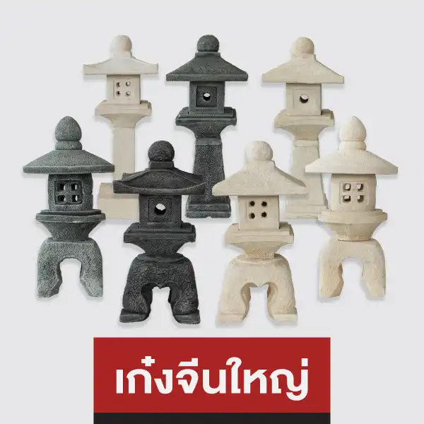 เก๋งจีนใหญ่