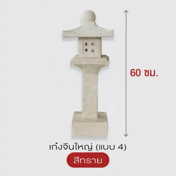 เก๋งจีนใหญ่